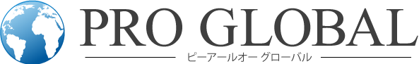 ピーアールオー グローバル